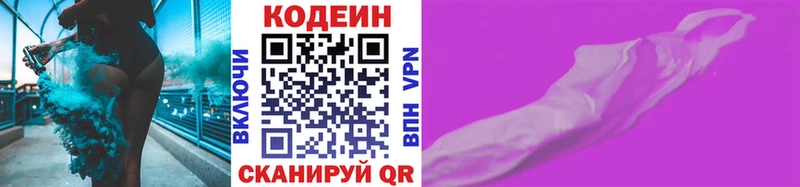 Кодеин напиток Lean (лин)  Купить  Вельск 